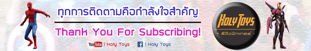 Holy Toys Avatar channel YouTube 