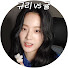 FVQYdBoyj9A-channel-avatar-규리vs귤