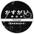 vAtqeomlwCA-channel-avatar-Kasugai_CF07