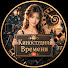 LmHL8wKT2MA-channel-avatar-Киностудия Времени
