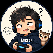 네다헌