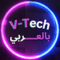 V - TECH بالعربي