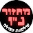 מחזור נו אולפנת סגולה