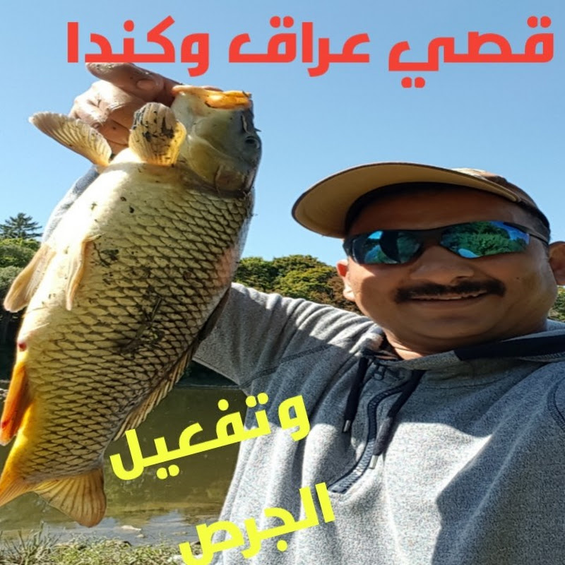 قصي عراق وكنداqusay Iraq & Canada