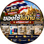 เครื่องใช้ในครัวเรือนอัจฉริยะ