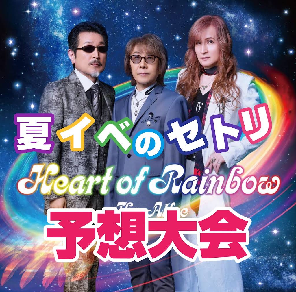 ひろりん様ご検討ページ　THE ALFEE　　夏の乱　公式＆非公式版 非公式ALFEEおもしろCH - YouTube