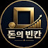 K2WqMr_kclE-channel-avatar-돈의빈칸