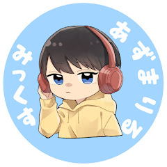 あずまりるみっくす