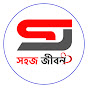 সহজ জীবন logo