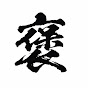 褒める人.