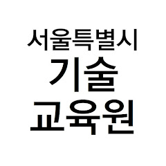 서울특별시 기술교육원
