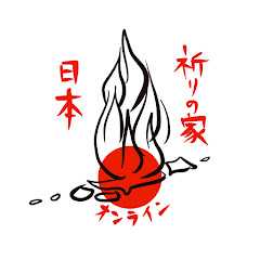 JHOPO - 日本祈りの家 - オンラインアイコン画像