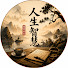 FsYBvq1MaVM-channel-avatar-命理人生館
