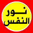 l99PobPGBQI-channel-avatar-نور النفس