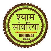 Shyam Saawariya Original Bhajan
