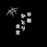 1qJ1uldwA-8-channel-avatar-早朝ひとり食堂
