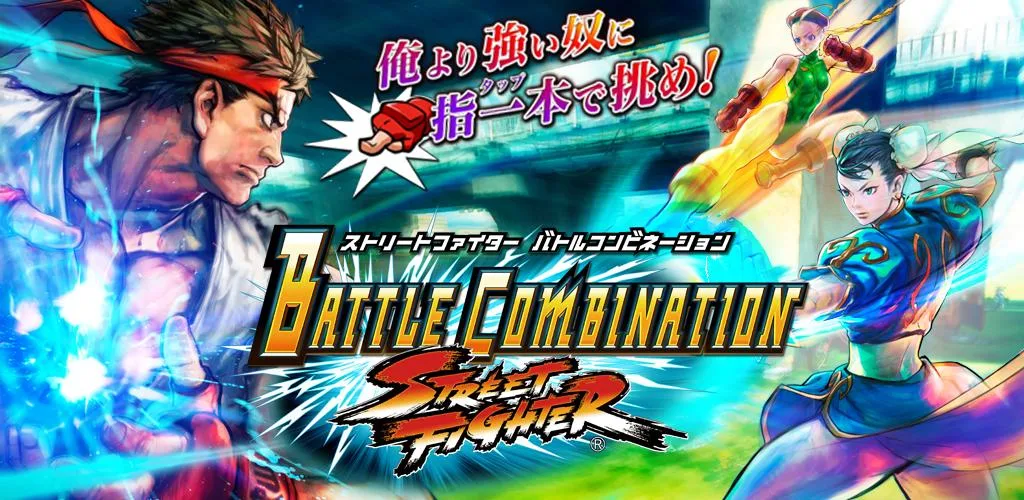 Street Fighter Battle Combination Apk Download Capcom Co