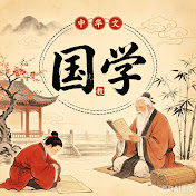 国学景行