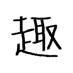 ゆっくりホビー