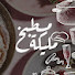 4ZLNYxiRDsY-channel-avatar-مطبخ مليكه - Malika Kitchen
