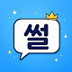 최고썰장이