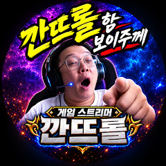 깐뜨롤