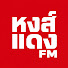 PmQ-Cdk5i7E-channel-avatar-หงส์แดงFM