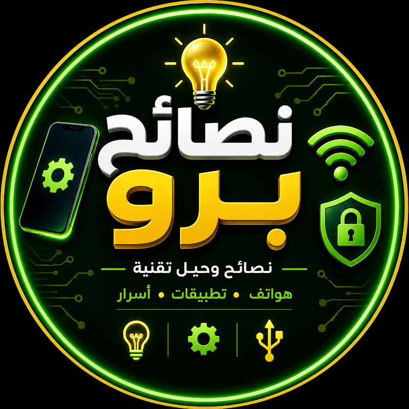 نصائح برو