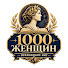 9Ihm3ElAZ_w-channel-avatar-1000 женщин, изменивших мир