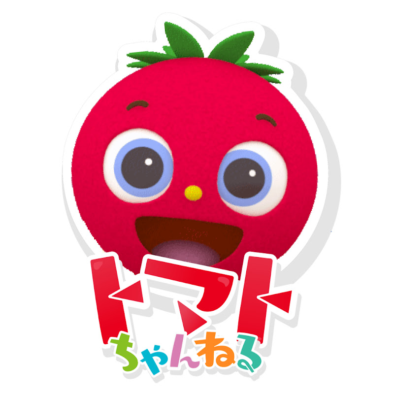トマトちゃんねる YouTubeチャンネル画像