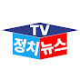 정치뉴스TV 썸네일