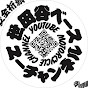 SETAGAYA BASE ユーチャンネル