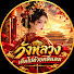 lf7OOB1DlCA-channel-avatar-วังหลวงเต็มไปด้วยคลื่นลม
