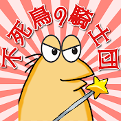 なんJ民と不死鳥の騎士団【2ch面白いスレ】