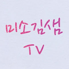 미소김샘TV channel logo