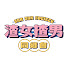 mlbJCyazHrA-channel-avatar-渣女揸男同鄉會 Jar Jar Society
