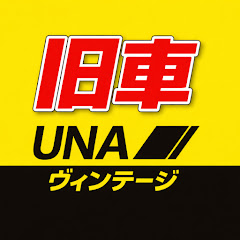 ウナ丼ヴィンテージ【旧車&ネオクラ】