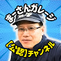 まーさんの秘密基地