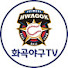화곡야구TV