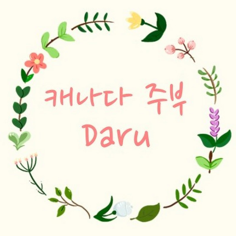 캐나다 주부 Daru
