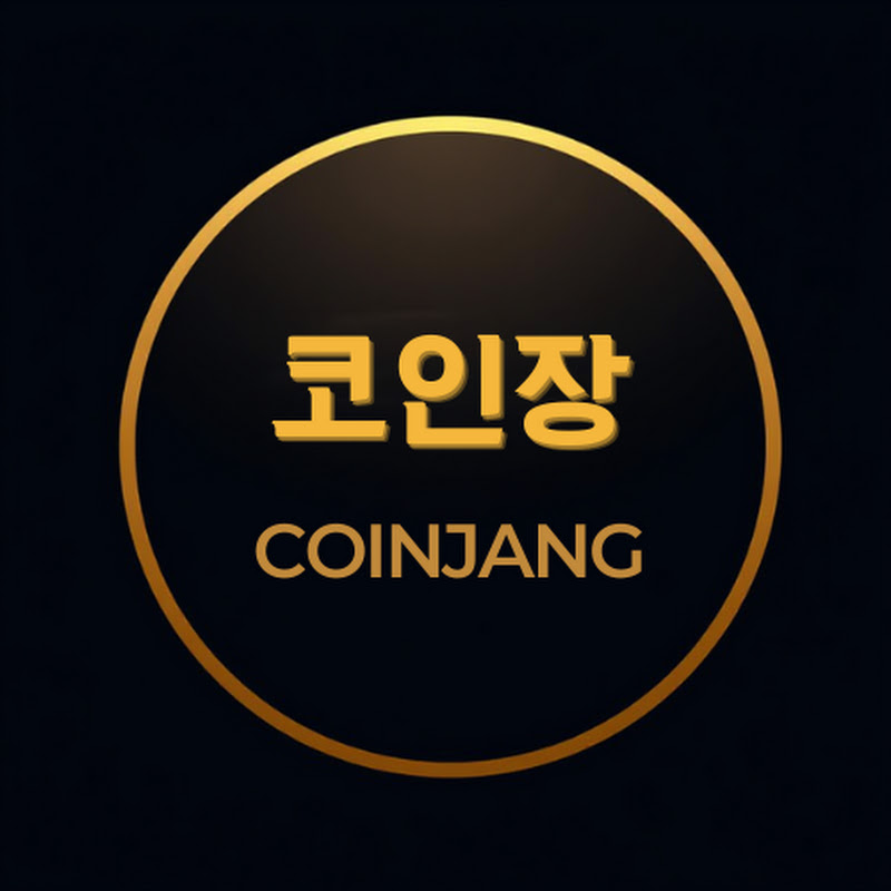 코인장