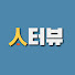 n_A1QX7UXFs-channel-avatar-人터뷰