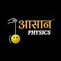 आसान Physics™ logo