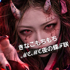 きなこもちもちℳℭℳℭ夜の蝶ℱ咲