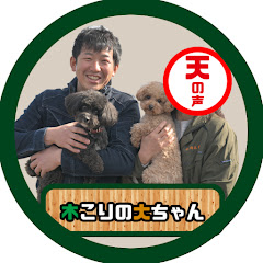 木こりの大ちゃん