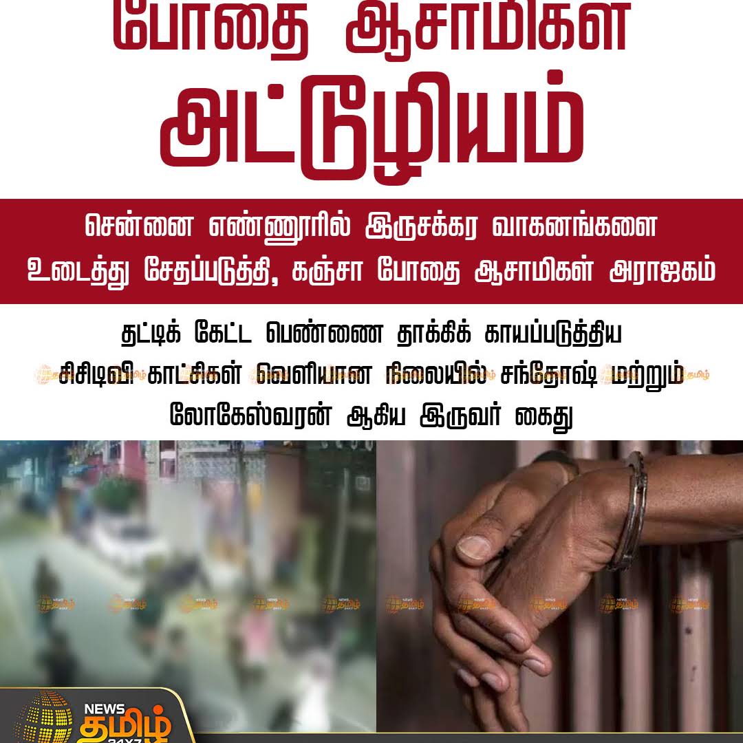 Post from NewsTamil 24X7