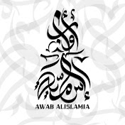 قناة أواب الإسلامية Awab Alislamia