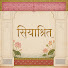 DHAWUAmPmVw-channel-avatar-सियाश्रित