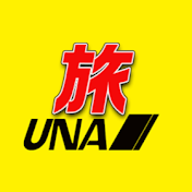 ウナ丼の旅