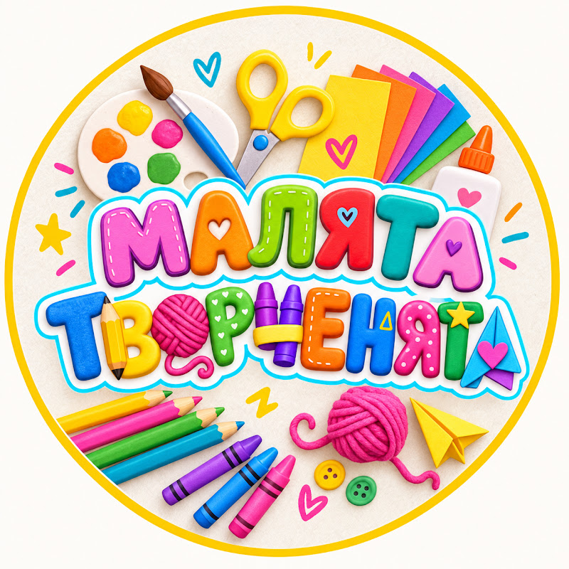 Малята Творченята
